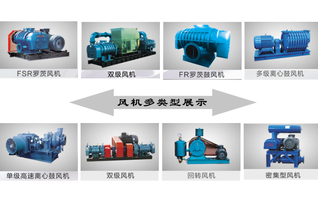 章丘豐源機(jī)械羅茨風(fēng)機(jī)多類型展示 章丘豐源機(jī)械羅茨風(fēng)機(jī)多類型展示