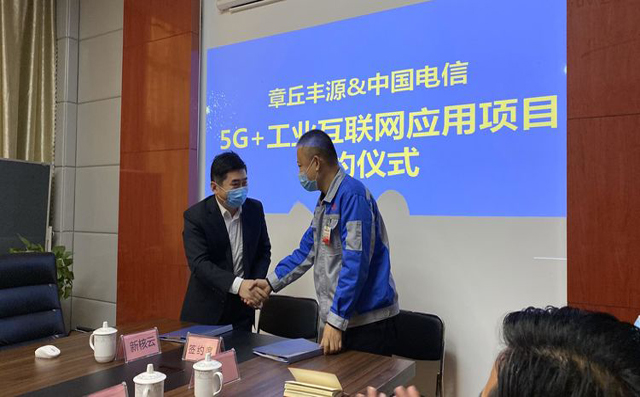 熱烈慶祝中國電信5G+工業(yè)互聯(lián)網(wǎng)應(yīng)用推廣示范項目在章丘豐源落地簽約 圖片關(guān)鍵詞
